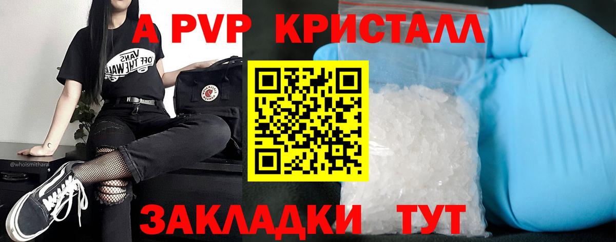 APVP Crystall Коркино