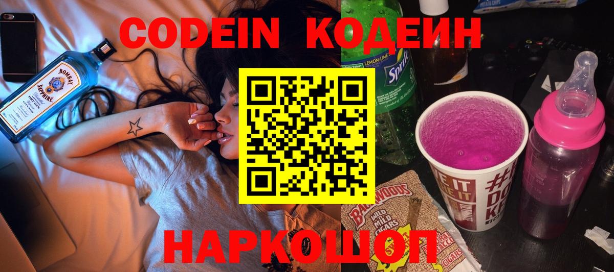 Codein Purple Drank Коркино