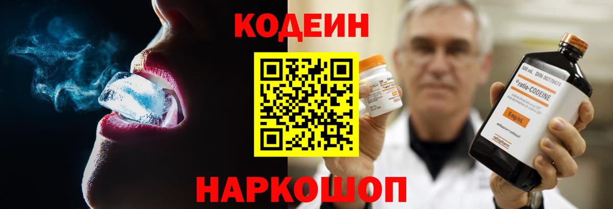 Кодеин Purple Drank  Кодеиновый сироп Lean Purple Drank  Вход с VPN  Коркино 
